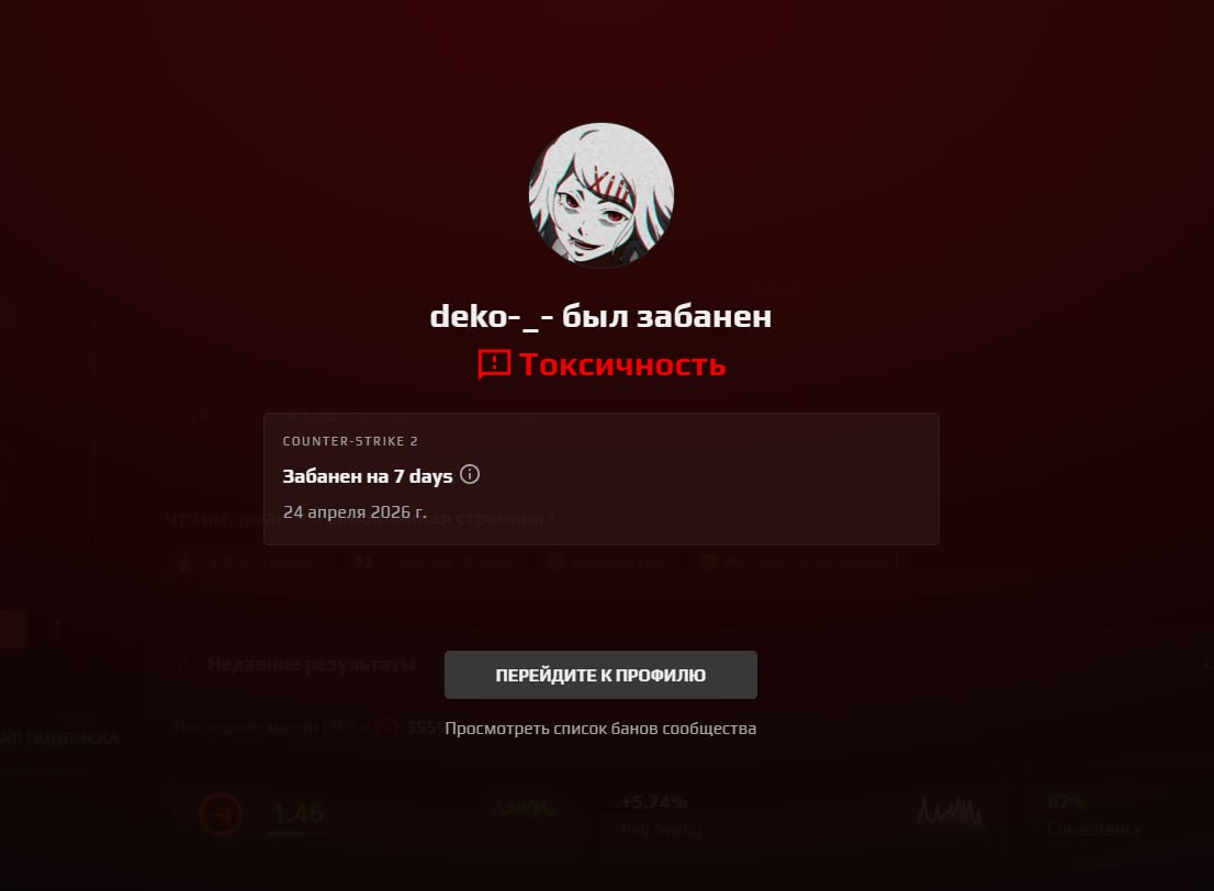 DEKO Banned on FACEIT for 7 Days After Reaching Top Rank