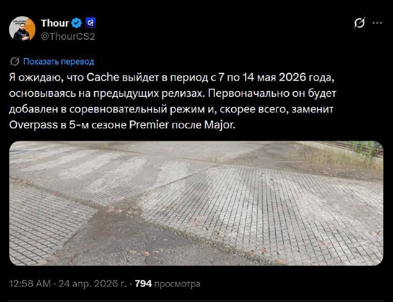 Cache to Replace Overpass After the Major?